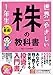 世界一やさしい 株の教科書 1年生