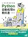 シゴトがはかどる Python自動処理の教科書