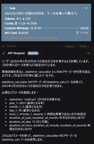 日時計算ツール実行時のスクショ