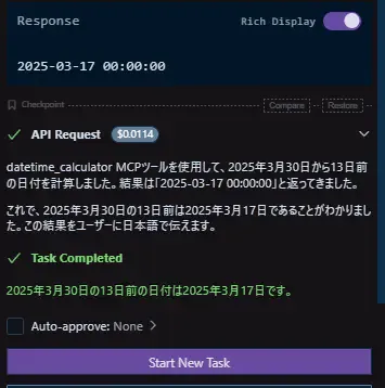 MCPツールの結果による回答のスクショ