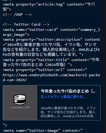 サバ缶に関する記事の要約のスクショその2