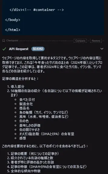 サバ缶に関する記事の要約内容のスクショ
