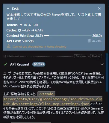 Web検索ツール実行時のスクショ