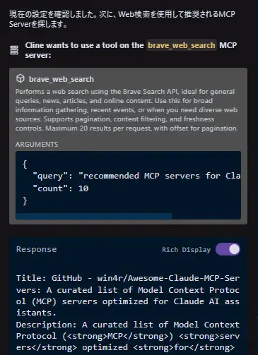 Web検索ツール実行時のスクショその2