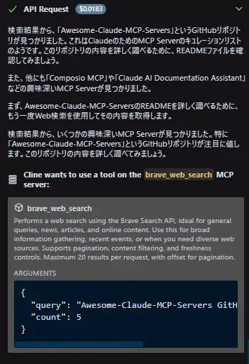 好奇心旺盛なClineのスクショ
