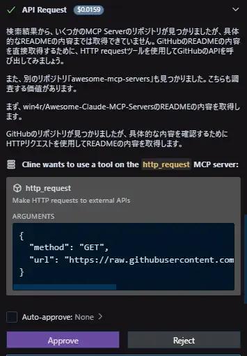 さらに好奇心旺盛なClineのスクショ