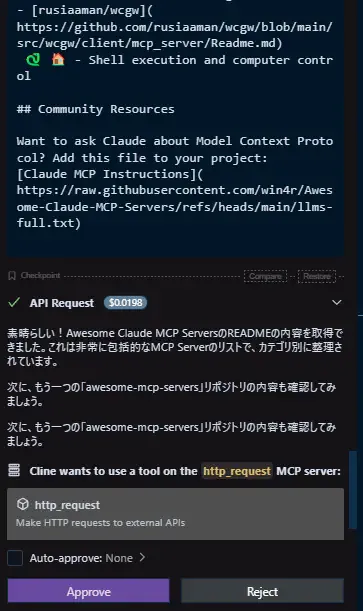 さらに好奇心旺盛なClineのスクショその2