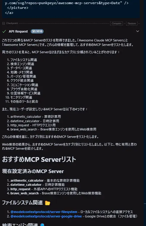 Web検索作業終了時のスクショ